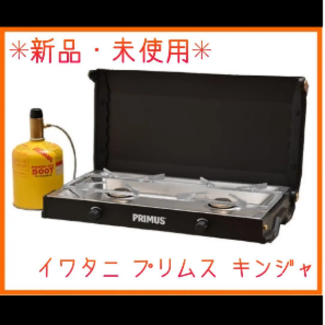 新品未使用　最新型　PRIMUS キンジャ