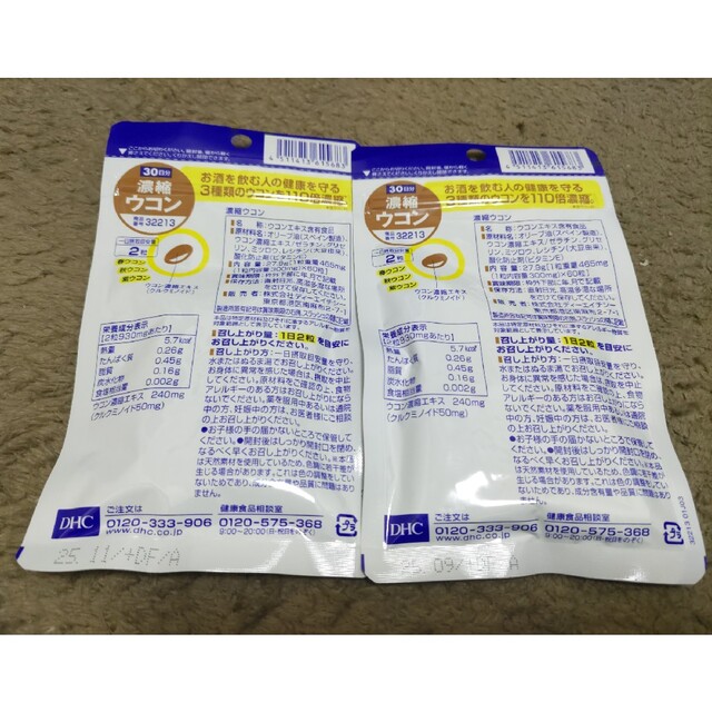 DHC(ディーエイチシー)のDHC濃縮ウコン30日分×2袋 食品/飲料/酒の健康食品(その他)の商品写真