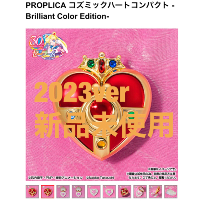 美少女戦士セーラームーン PROPLICA コズミックハート コンパクト 大