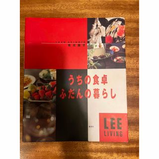 シュウエイシャ(集英社)のうちの食卓ふだんの暮らし(住まい/暮らし/子育て)