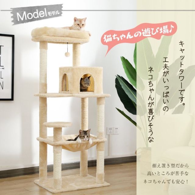 キャットタワー 猫タワー 爪とぎ 据え置きタイプ 多頭飼い 1035② その他のペット用品(猫)の商品写真