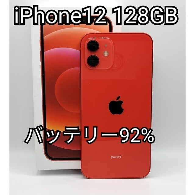 【緊急値下げ・格安】iPhone12 本体 レッド 128GB SIMフリー