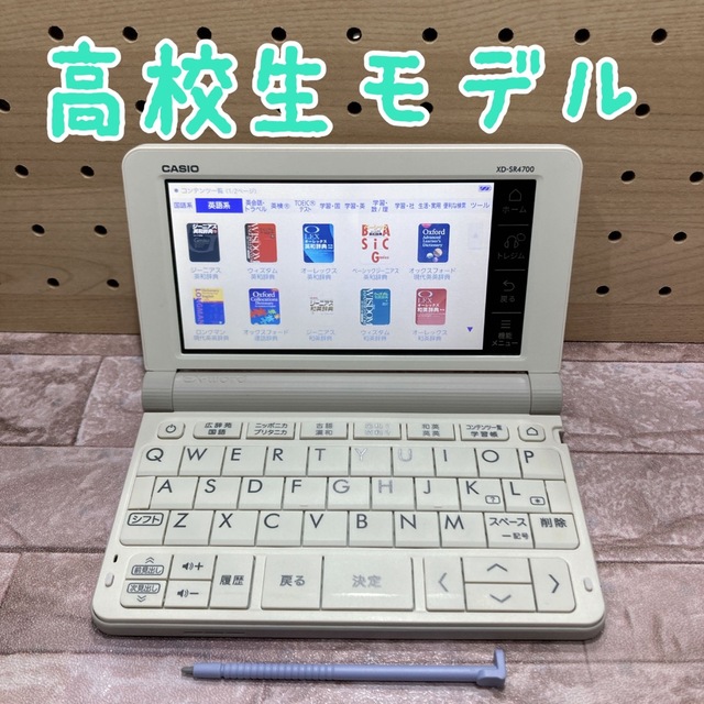 CASIOカシオ 電子辞書 エクスワード XD-SR4700 高校生モデル