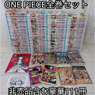 ワンピース　全巻セット　113巻（おまけの非売品入り）(全巻セット)