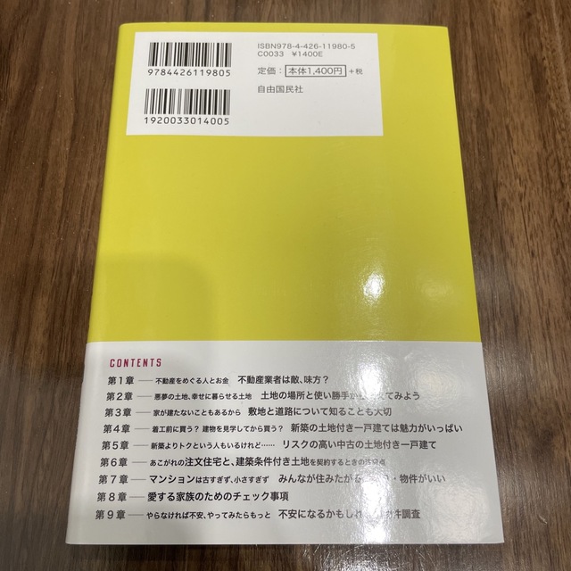 買ってはいけない家と土地 エンタメ/ホビーの本(ビジネス/経済)の商品写真