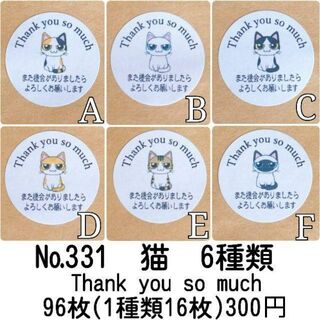 サンキューシール　№331　猫6種類(カード/レター/ラッピング)