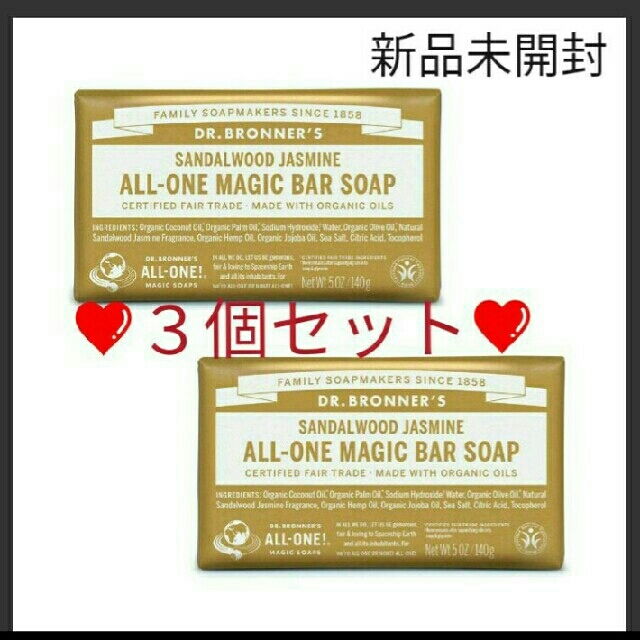 Dr.Bronner(ドクターブロナー)のDR.BRONNER'S❤マジックソープ バー❤サンダルウッド＆ジャスミン❤３個 コスメ/美容のボディケア(ボディソープ/石鹸)の商品写真