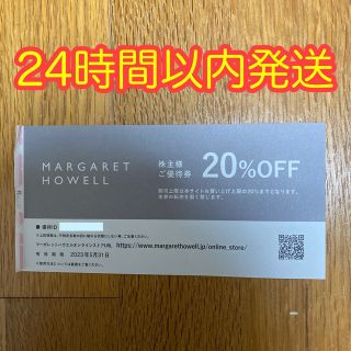 マーガレットハウエル　株主優待券　20%オフ　MARGARET HOWELL(ショッピング)