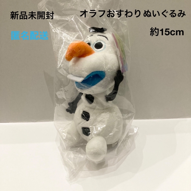 アナと雪の女王(アナトユキノジョオウ)の新品未開封 オラフ おすわりぬいぐるみ アナと雪の女王 ぬいぐるみ エンタメ/ホビーのおもちゃ/ぬいぐるみ(ぬいぐるみ)の商品写真