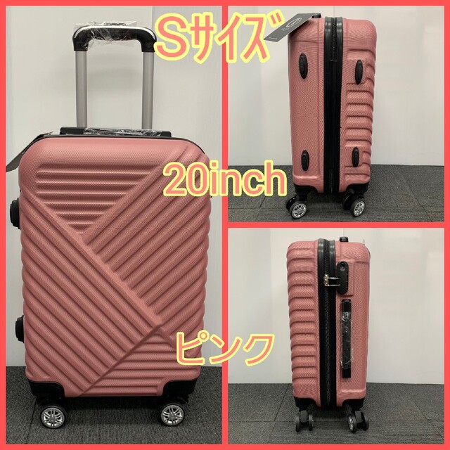 S【 20inch】 スーツケース キャリーバッグ ダイヤルロック付 桃 素敵