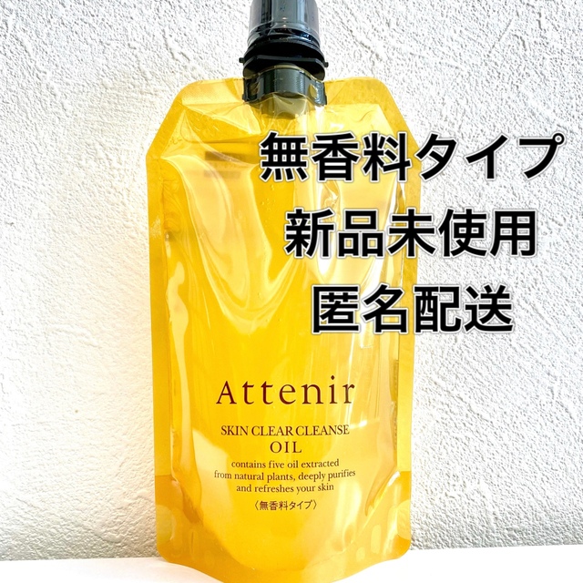 Attenir(アテニア)のアテニア　スキンクリア クレンズ オイル エコパック 無香料タイプ 350ml コスメ/美容のスキンケア/基礎化粧品(クレンジング/メイク落とし)の商品写真