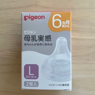 ピジョン　哺乳瓶乳首　L   1個(哺乳ビン用乳首)