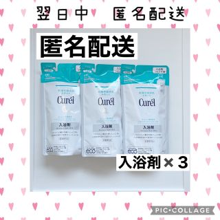 キュレル(Curel)の【3個セット】キュレル 入浴剤  詰替えタイプ 360ml(入浴剤/バスソルト)