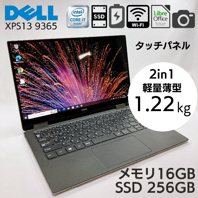 DELL - 2in1 タッチパネル DELL XPS13 9365 16GB SSD_212