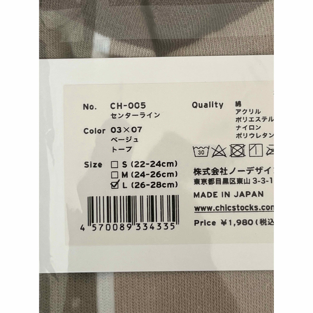 CHICSTOCKS(シックストックス)のシックストックス　靴下　3足セット　値下げ不可　バラ売りng メンズのレッグウェア(ソックス)の商品写真