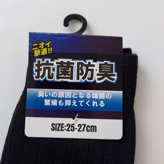 黒5足 抗菌防臭加工  メンズ用 無地 太リブソックス  5足セット 紳士靴下 メンズのレッグウェア(ソックス)の商品写真