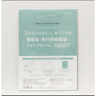 ティファニー(Tiffany & Co.)のゼクシィ付録♡Tiffany 婚姻届(結婚/出産/子育て)