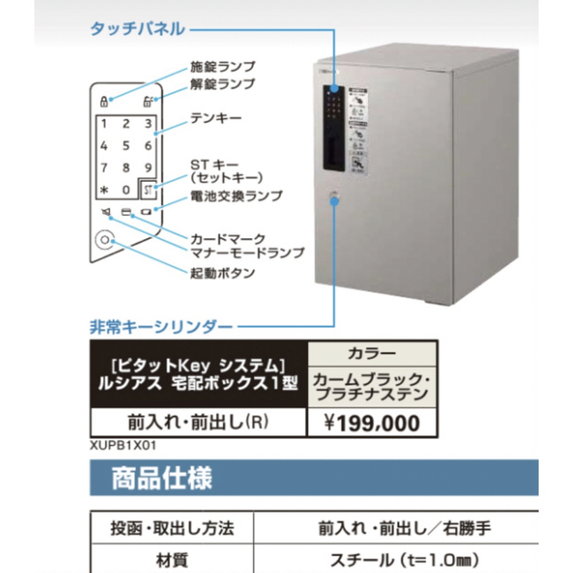 ルシアス　宅配ボックス　1型 インテリア/住まい/日用品のインテリア/住まい/日用品 その他(その他)の商品写真