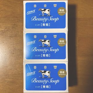 ギュウニュウセッケン(牛乳石鹸)の牛乳石鹸 青箱(さっぱり)  バスサイズ １３０g × ３個(ボディソープ/石鹸)