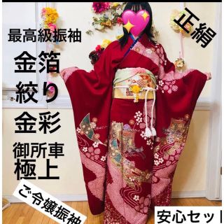 100%安心保証 www.trim-a-slab.com 振袖セット 166㎝向き (159~173