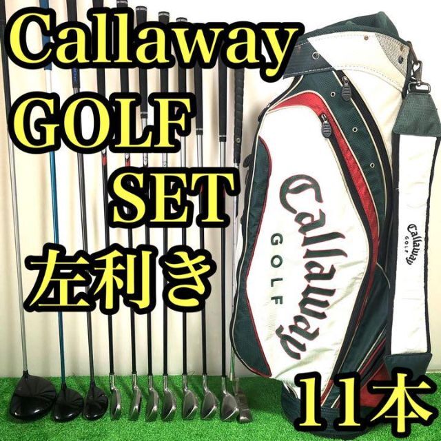 Callaway〈キャロウェイ〉 レフティゴルフセット90°フレックス