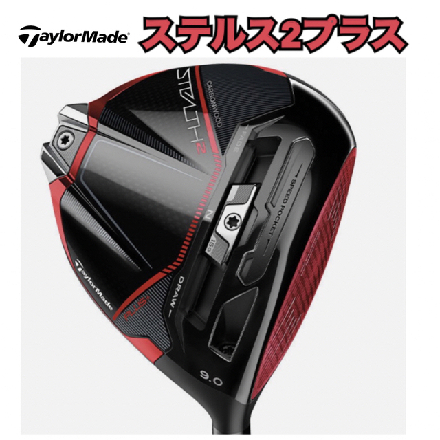 訳あり商品 TaylorMade - 新品□ステルス2プラスドライバー FLEXS ...