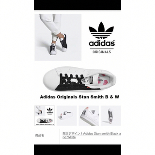 アディダス(adidas)のadidasｽﾀﾝｽﾐｽ限定Black&White最終値下げ❣️(スニーカー)