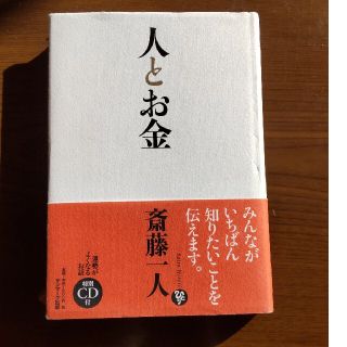 人とお金(ビジネス/経済)