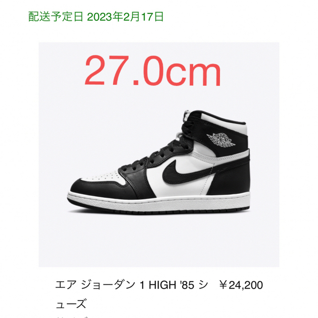 スニーカー NIKE - Nike Air Jordan 1 High '85 Black/White
