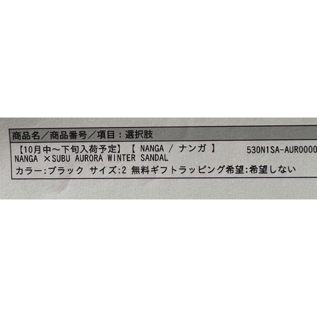 ナンガ × スブ オーロラ ウィンター サンダル