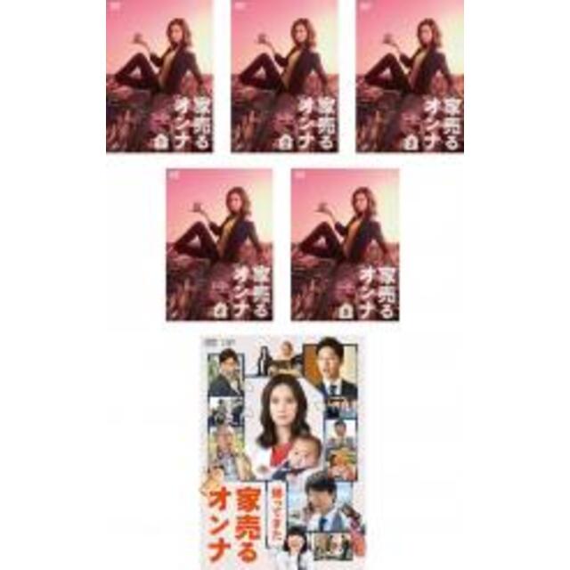 全巻セットDVD▼家売るオンナ(6枚セット)TV版 全5巻 + 帰ってきた家売るオンナ▽レンタル落ち