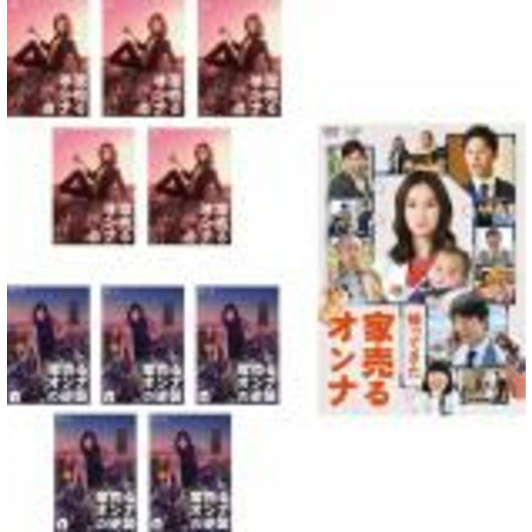 全巻セットDVD▼家売るオンナ(11枚セット)全5巻 + 帰ってきた家売るオンナ + 逆襲 全5巻▽レンタル落ち製作国日本