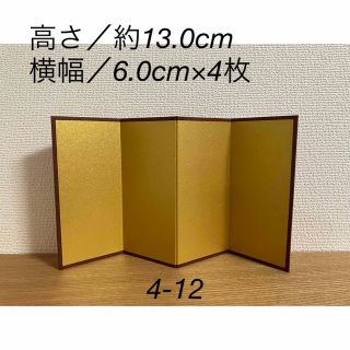 ミニ金屏風（ハンドメイド）4-12(雑貨)