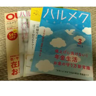 ハルメク 2023年3月号(生活/健康)