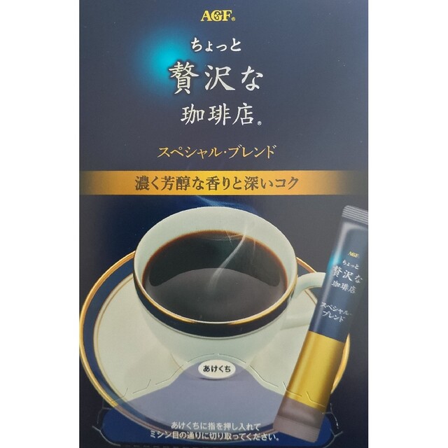 AGF(エイージーエフ)のAGF ちょっと贅沢な珈琲店 インスタントコーヒー ブラック10本 食品/飲料/酒の飲料(コーヒー)の商品写真