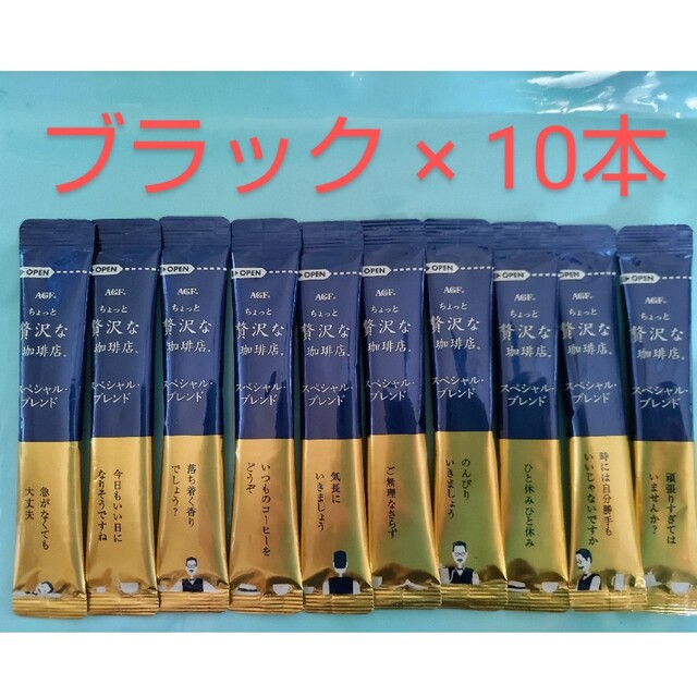 AGF(エイージーエフ)のAGF ちょっと贅沢な珈琲店 インスタントコーヒー ブラック10本 食品/飲料/酒の飲料(コーヒー)の商品写真