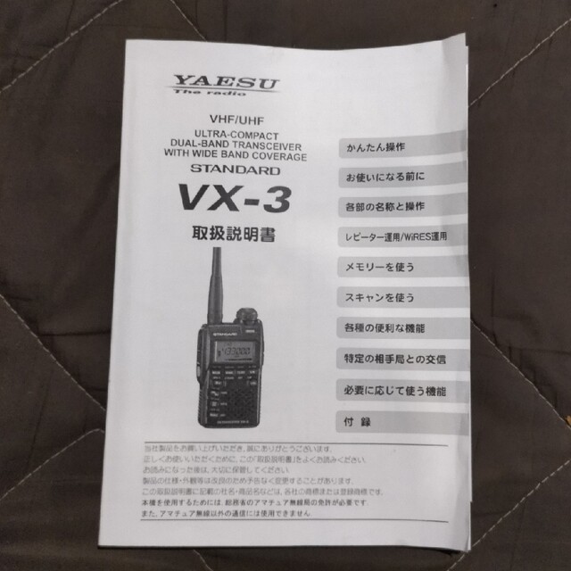 STANDARD vx-3 アマチュア無線