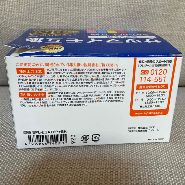 プリンター　インク　サツマイモ互換　エプソン用　SAT-6CL互換 インテリア/住まい/日用品の文房具(その他)の商品写真