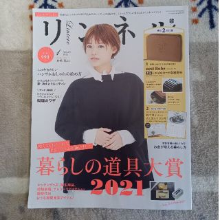 リンネル 2022年 01月号(生活/健康)