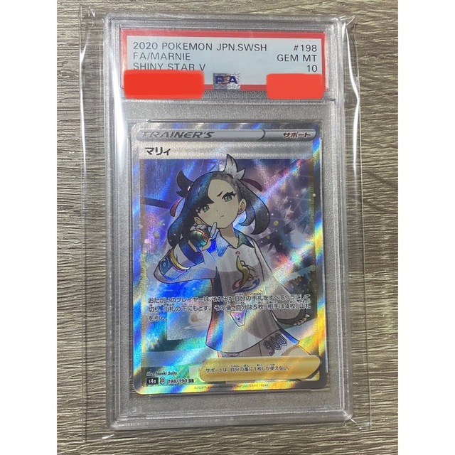 最新デザインの ポケモンカード マリィ sr psa10 シャイニースターv