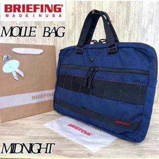 ブリーフィング(BRIEFING)の【美品 希少カラー】BRIEFING MOLLE BAG MIDNIGHT(ビジネスバッグ)