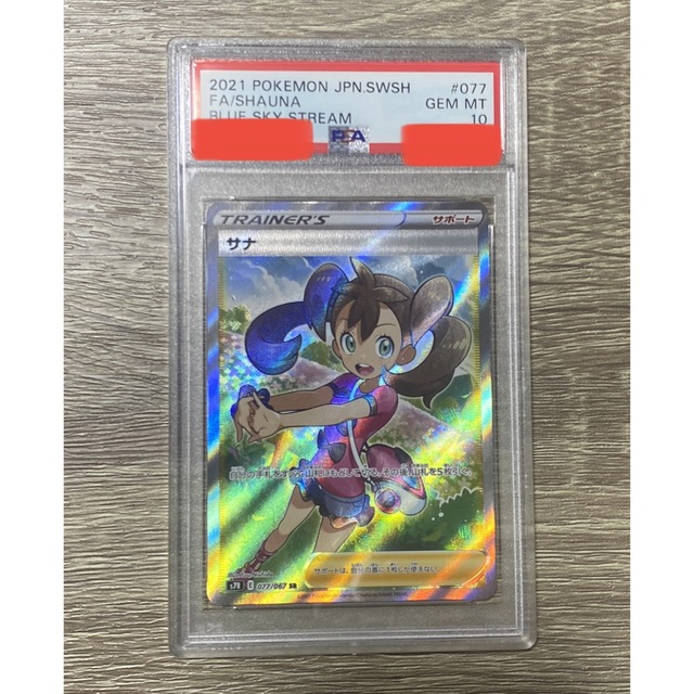 【美品】サナ sr psa10 ポケカ