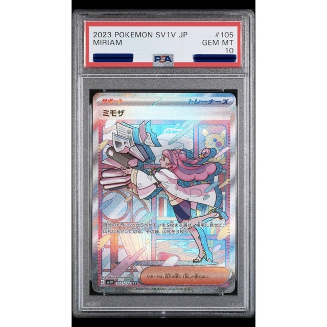 楽天 ミモザsar PSA10 シングルカード - www.mahweb.com