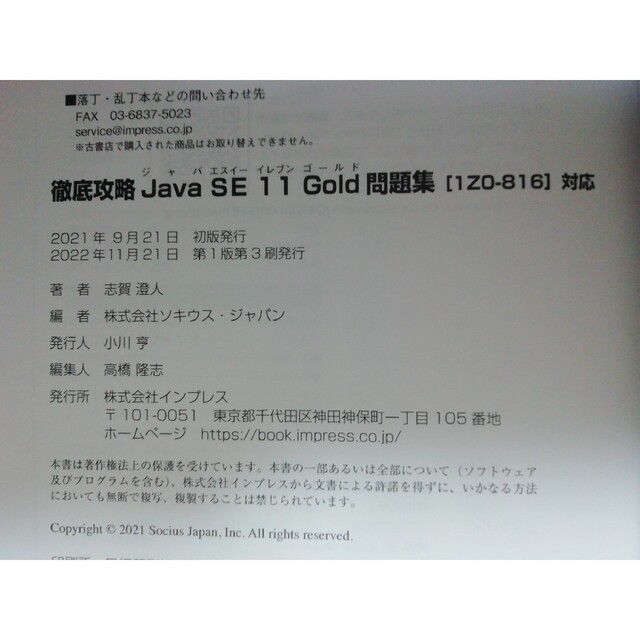 Impress(インプレス)の徹底攻略JavaSE11Gold問題集 エンタメ/ホビーの本(資格/検定)の商品写真