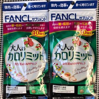 ファンケル(FANCL)の大人のカロリミット(ダイエット食品)