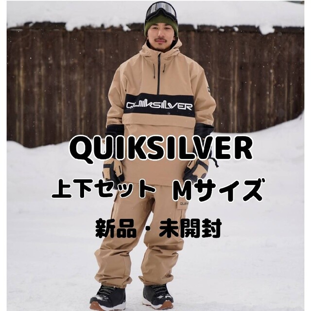 【新品未開封】QUIKSILVER　クイックシルバー　スノーボードウェア上下　M