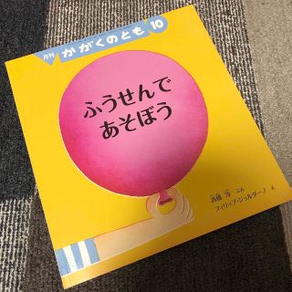 かがくのとも 2015年 10月号(専門誌)