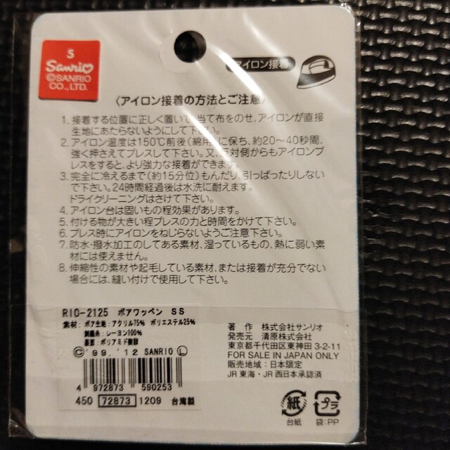 サンリオ(サンリオ)のサンリオ　新幹線　ワッペン ハンドメイドの素材/材料(その他)の商品写真