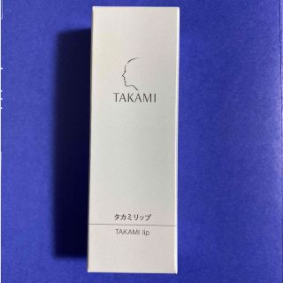 タカミ(TAKAMI)のタカミリップ新品(リップケア/リップクリーム)