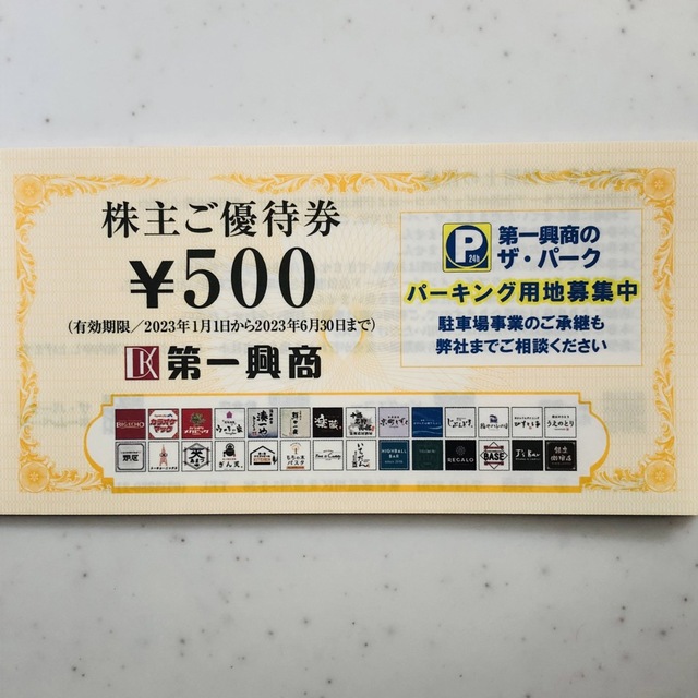 5枚 第一興商 株主優待券 | www.ega.org.eg
